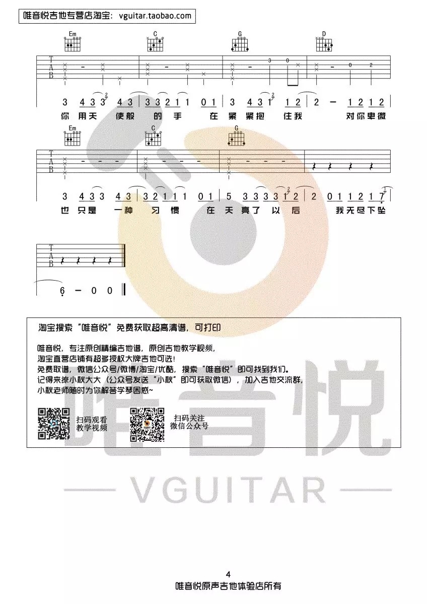 下坠falling吉他谱 G调六线谱_唯音悦编配_corki4