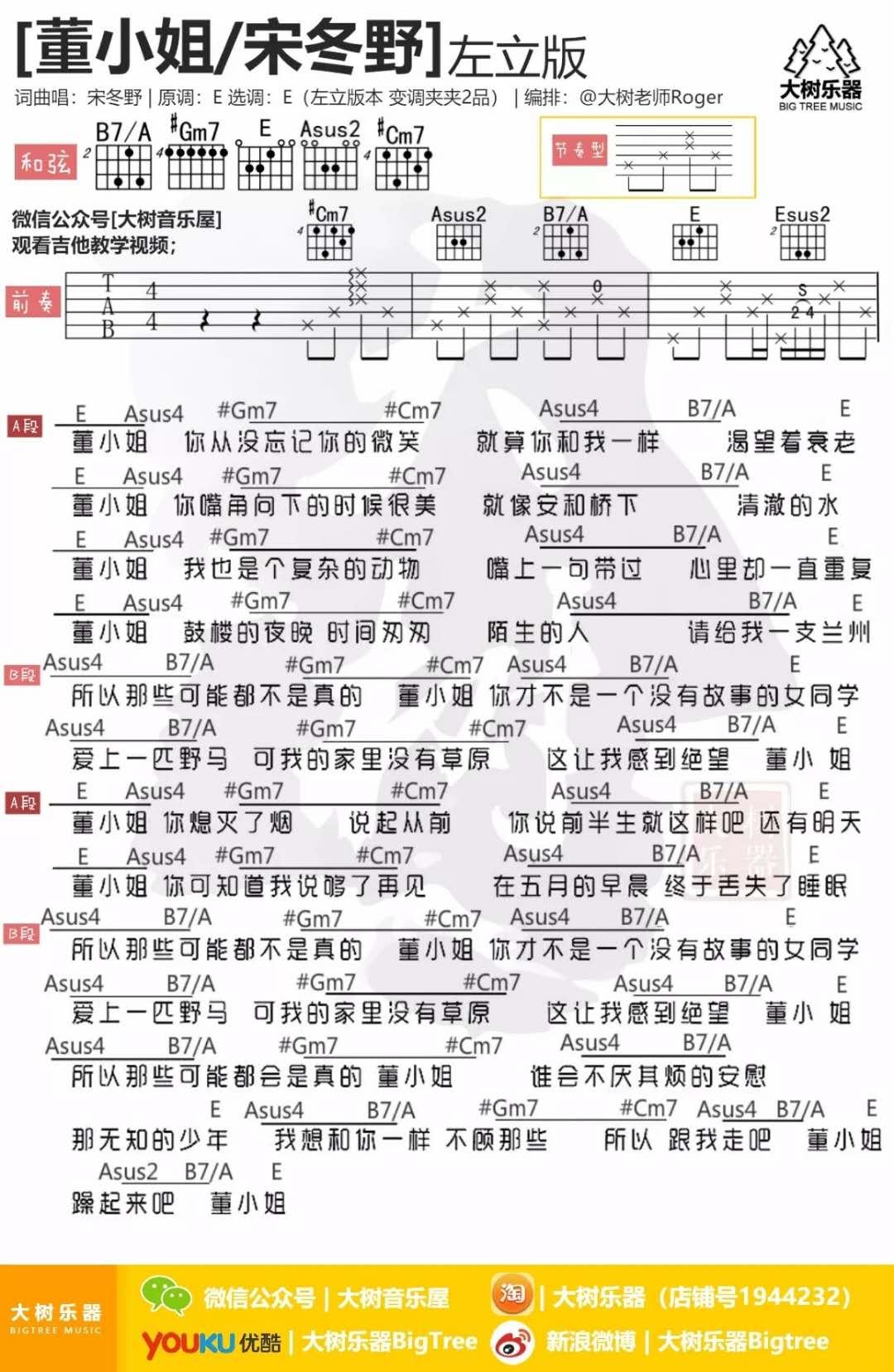 董小姐_E调吉他谱_左立1