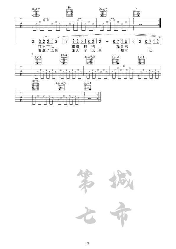 皆可吉他谱-G调女生版-田馥甄1