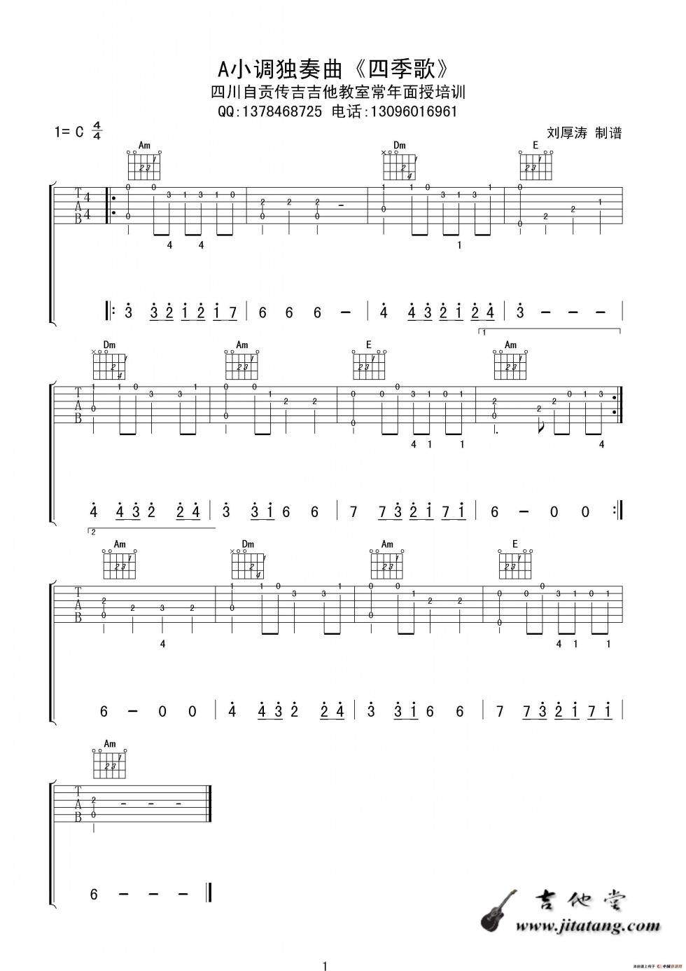 四季歌指弹谱 G调简单版_自贡传吉吉他教室编配_儿童歌曲2