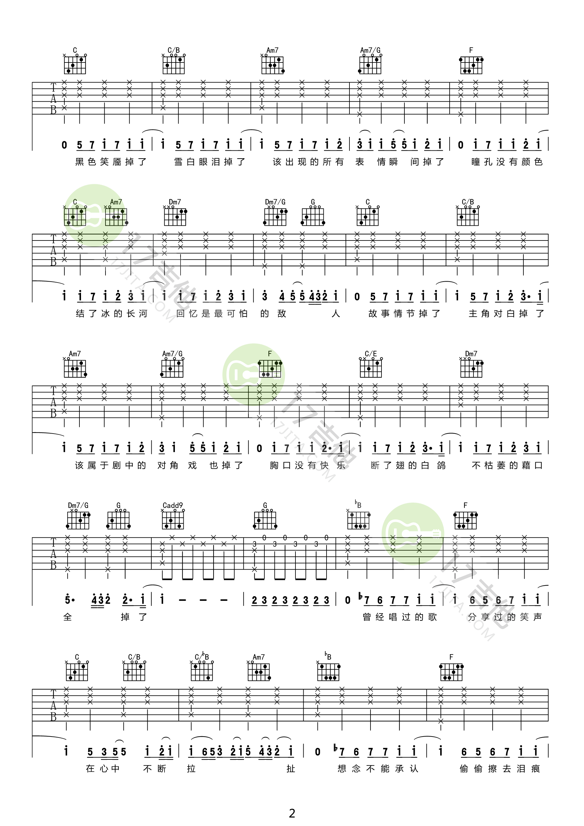 掉了吉他谱_苏打绿/张惠妹_《掉了》C调弹唱谱_高清六线谱2