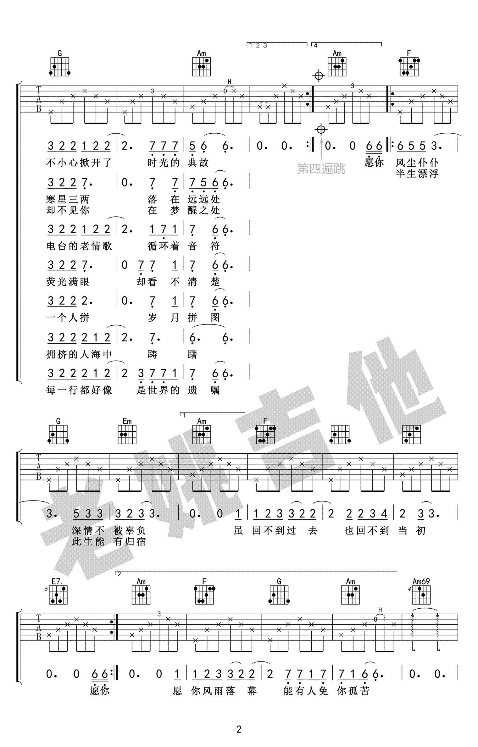 十一种孤独吉他谱 C调 宿羽阳《十一种孤独》吉他教学视频2