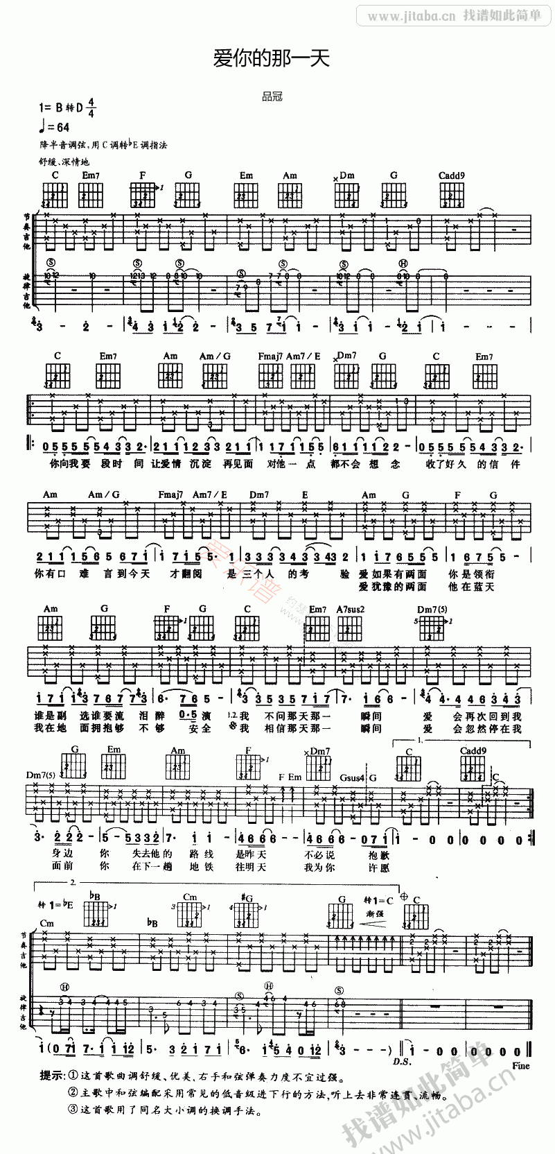 爱你的那一天吉他谱_舒缓温暖歌曲弹唱谱_品冠1