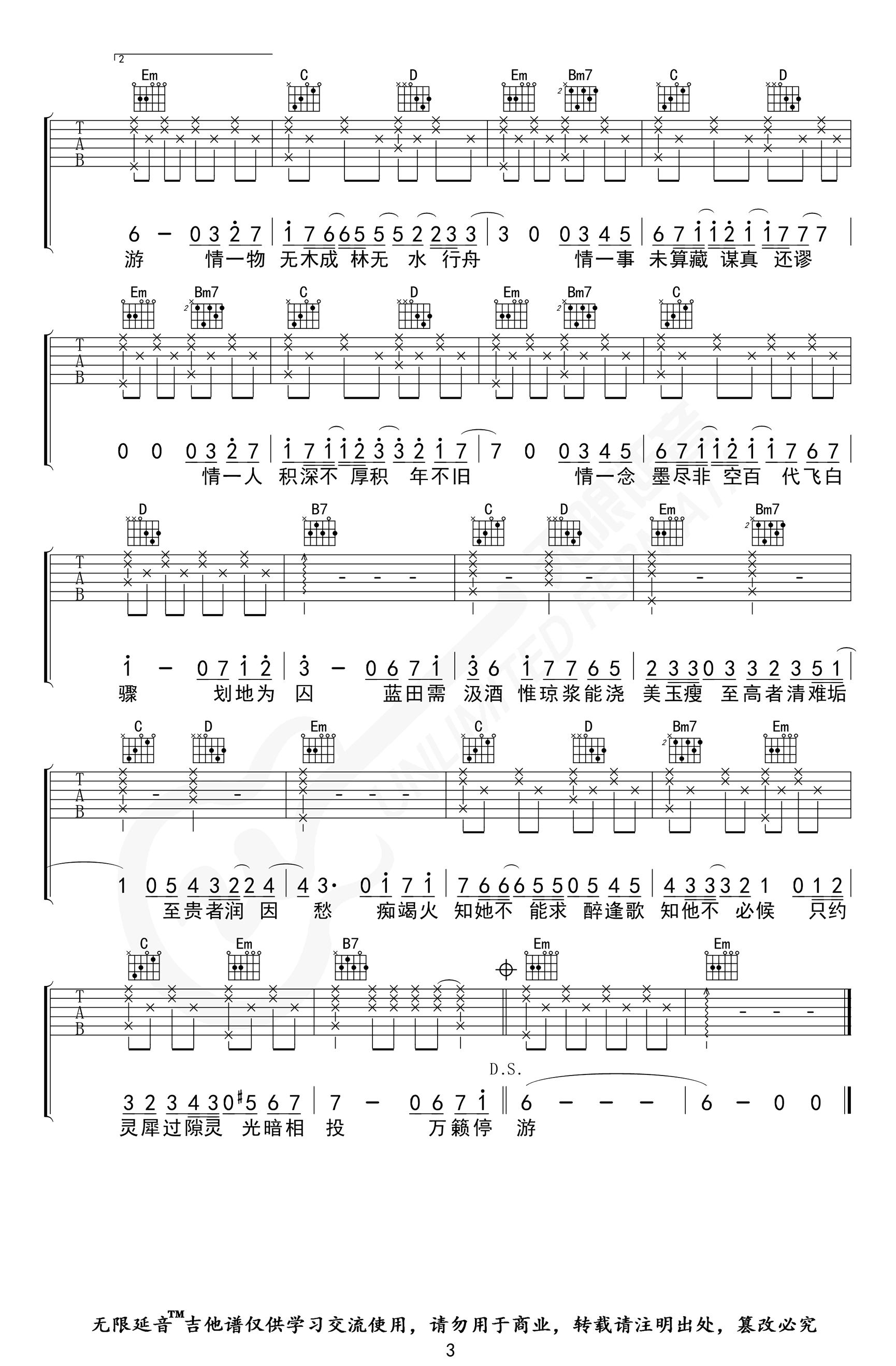 吹梦到西洲吉他谱_G调_黄诗扶_古风歌曲_弹唱六线谱3