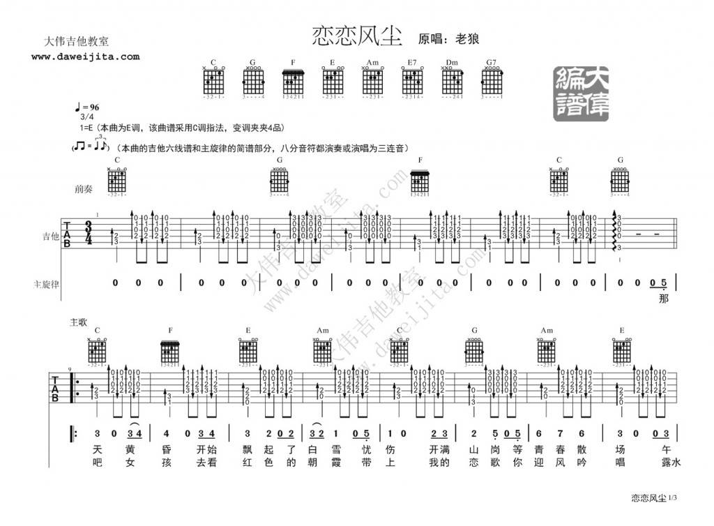 《恋恋风尘》吉他谱1
