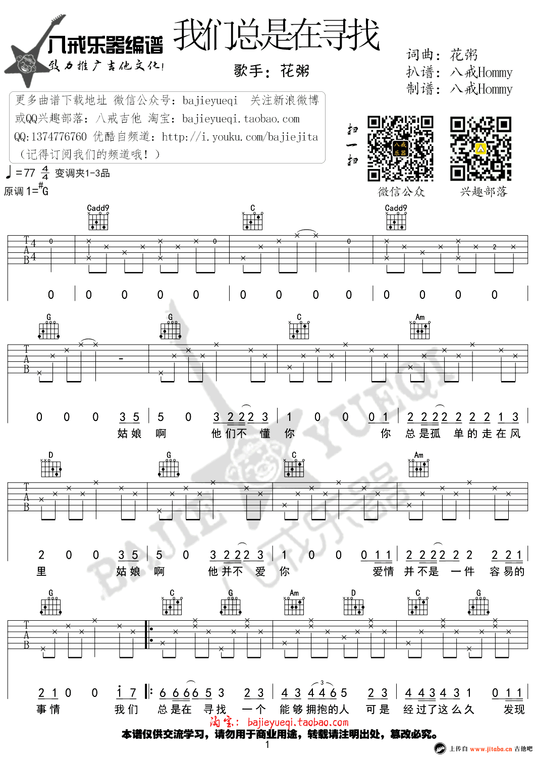 花粥 我们总是在寻找吉他谱