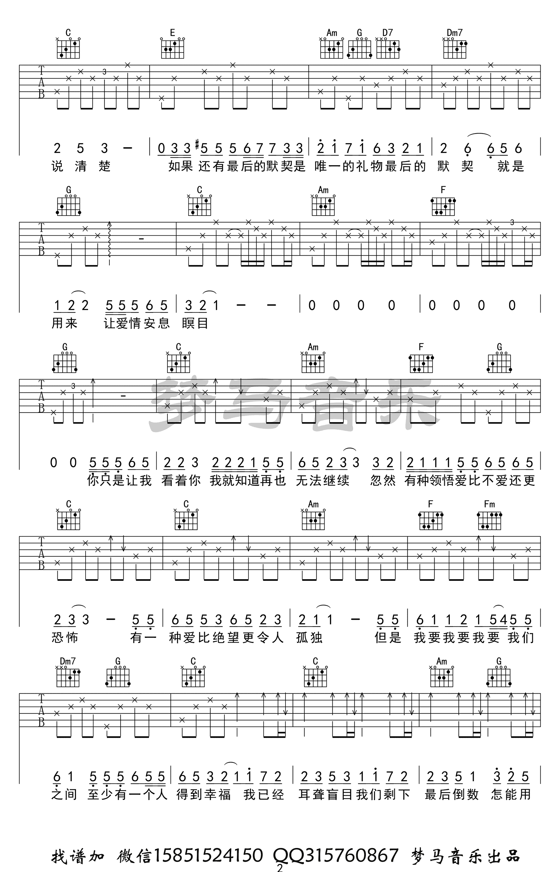 啊默契吉他谱 C调附前奏-梦马音乐编配-刘宇宁1
