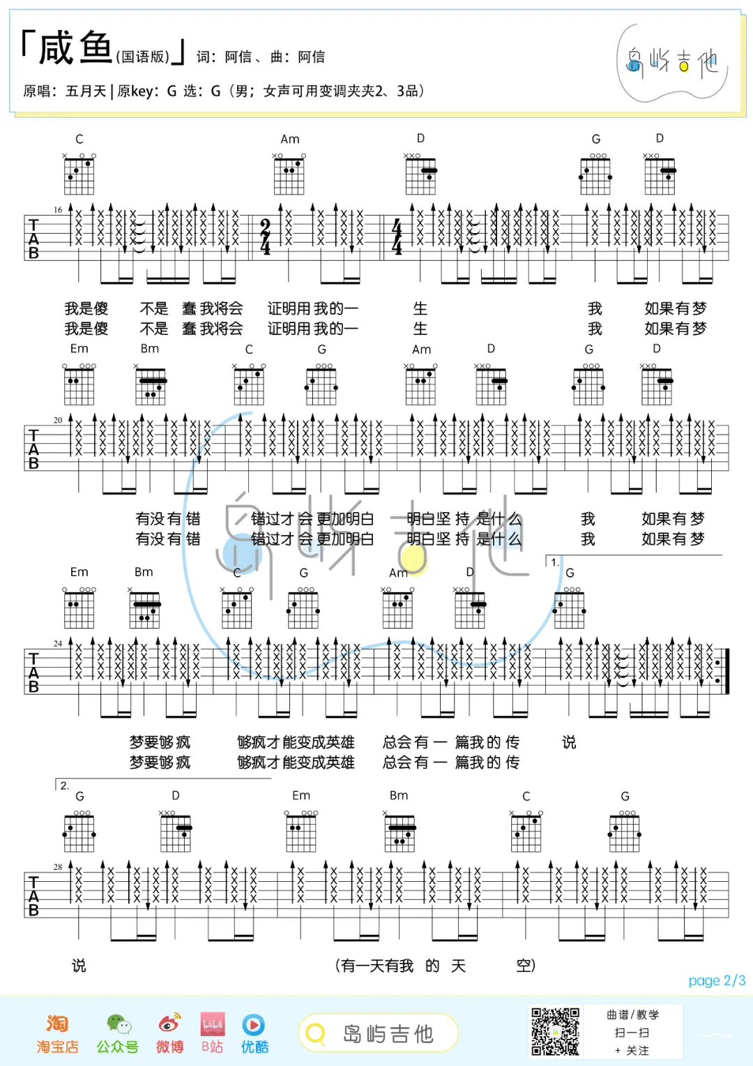 咸鱼吉他谱_五月天_憨人G调简单版_吉他弹唱六线谱2