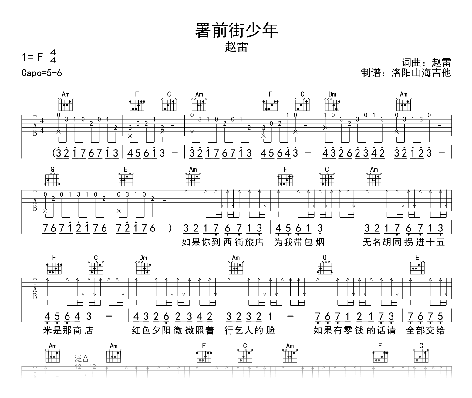 赵雷《署前街少年》吉他谱_C调弹唱谱_附示范音频1