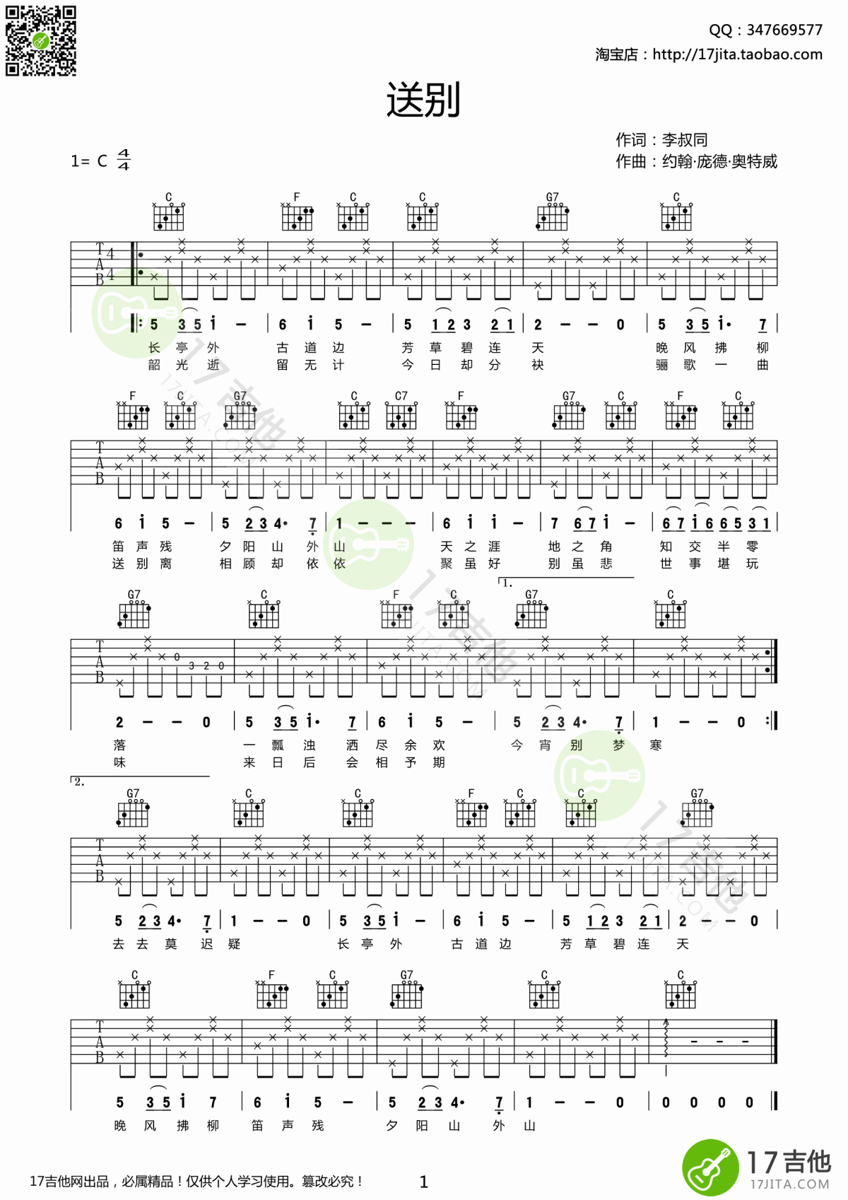 送别吉他谱 C调 简单版1