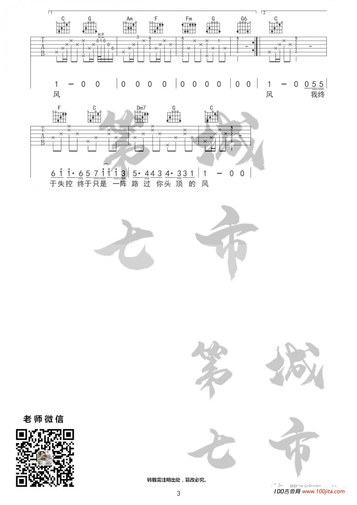你头顶的风吉他谱_王小帅_C调吉他弹唱谱[六线谱]2