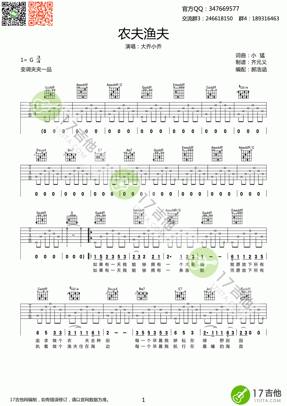 农夫渔夫吉他谱 G调 大乔小乔1