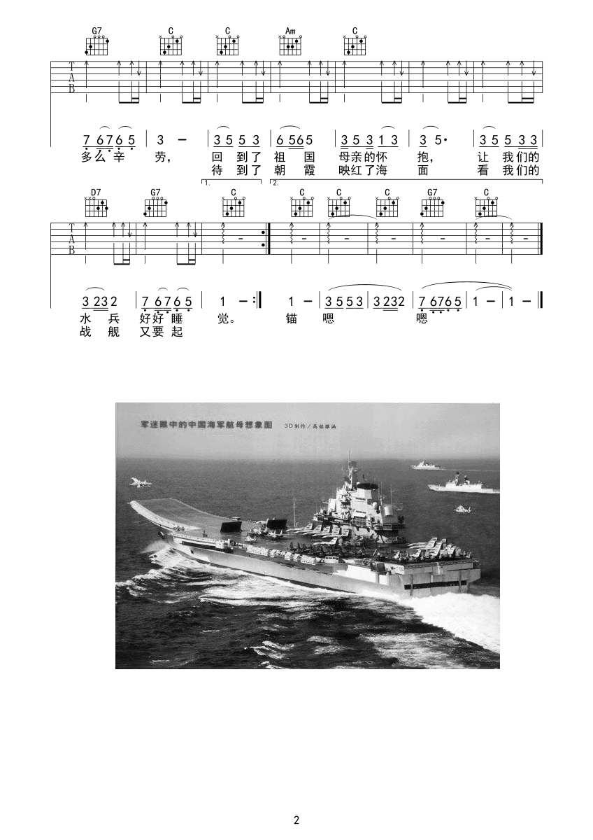 军港之夜吉他谱_苏小明_C调指法原版编配2