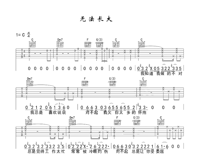 赵雷《无法长大》吉他谱1