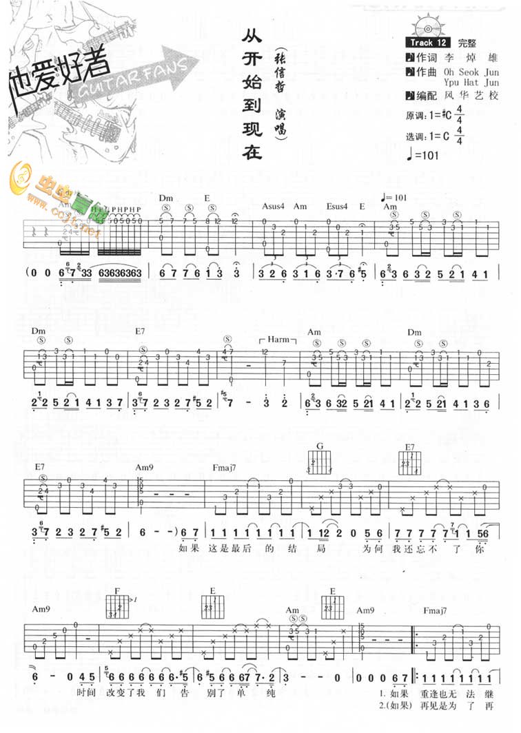 《从开始到现在》吉他谱1