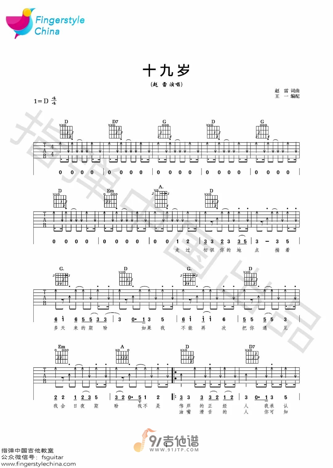 赵雷《十九岁》吉他谱 D调指法原版编配 民谣吉他弹唱六线谱1