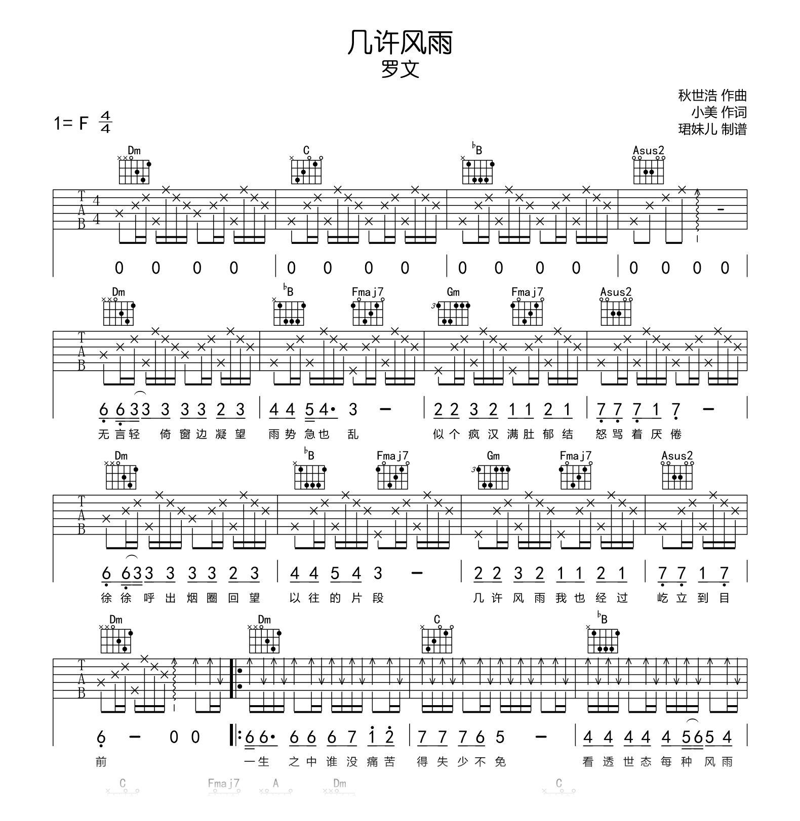 几许风雨吉他谱_罗文_F调弹唱谱_高清六线谱1
