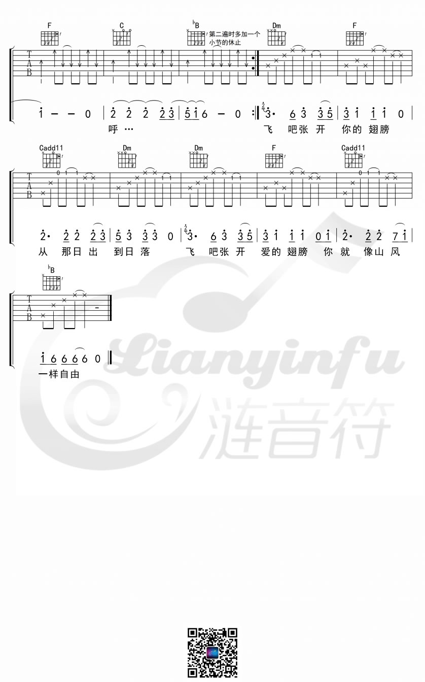 《山风一样自由》吉他谱_阿鲁阿卓/山风组合_F调弹唱谱_高清六线谱3