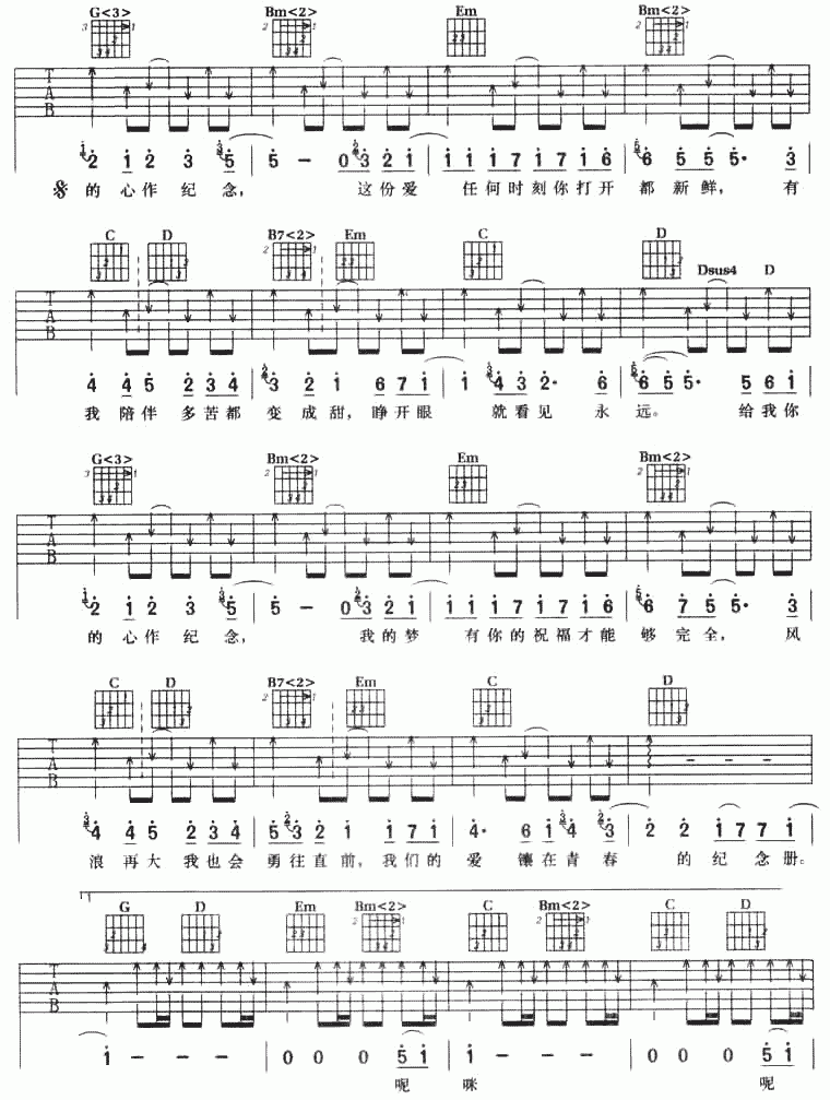 青春纪念册吉他谱  可米小子4