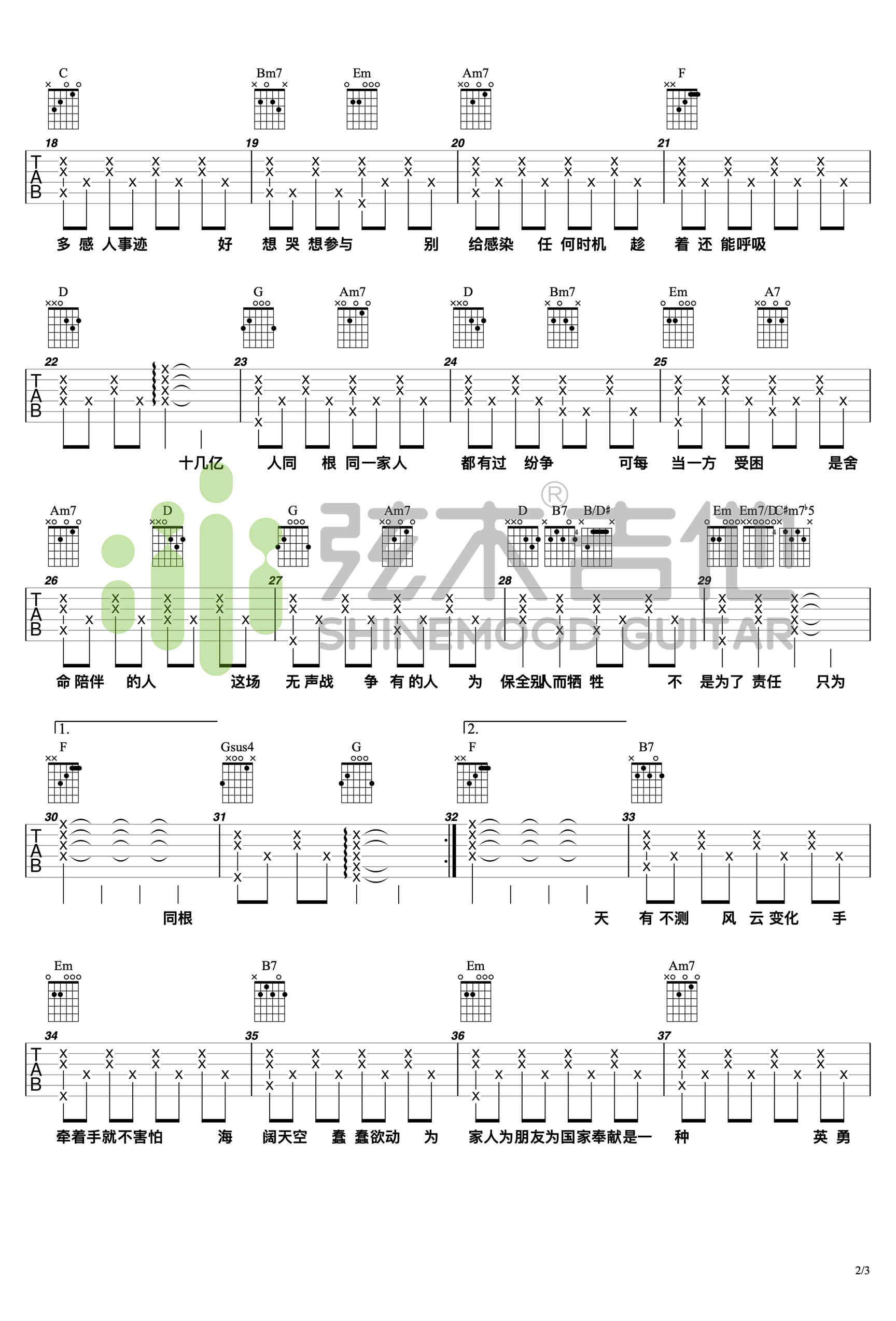 同根吉他谱 C调简单版-弦木吉他编配-李荣浩1