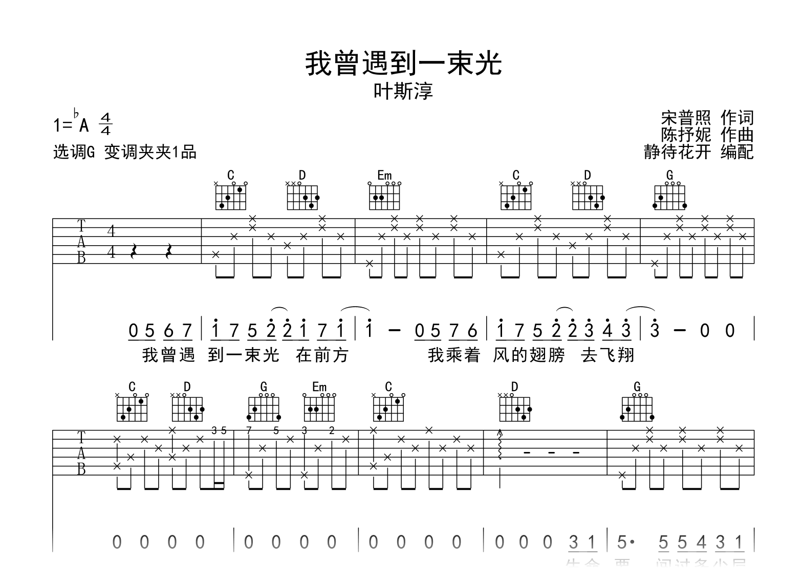 我曾遇到一束光吉他谱_叶斯淳_G调吉他谱1