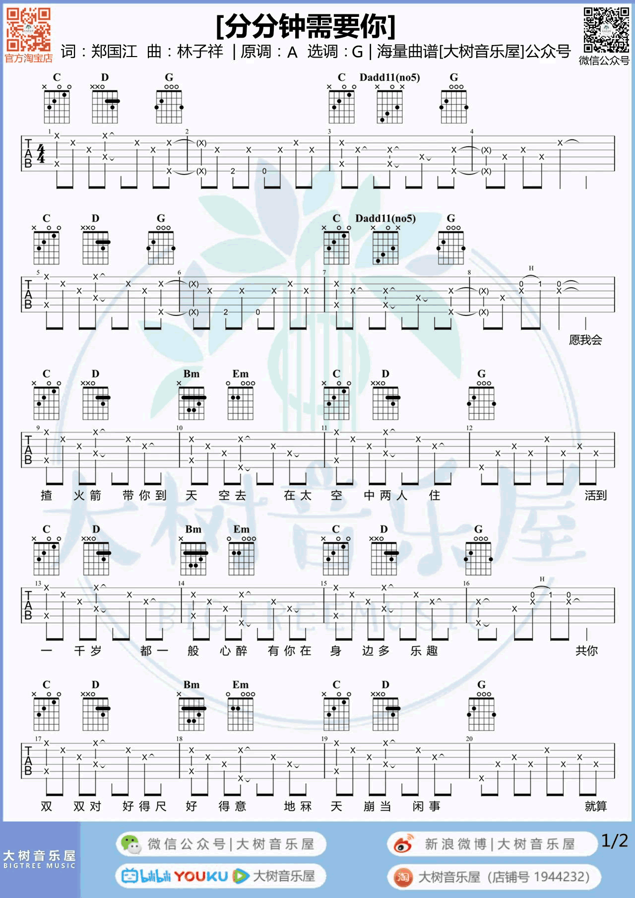 分分钟需要你吉他谱_林子祥/林忆莲_G调_弹唱教学视频1