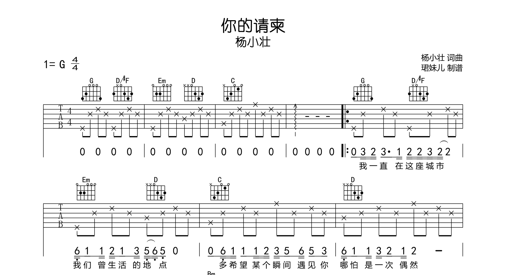 杨小壮《你的请柬》吉他谱_G调吉他弹唱谱1