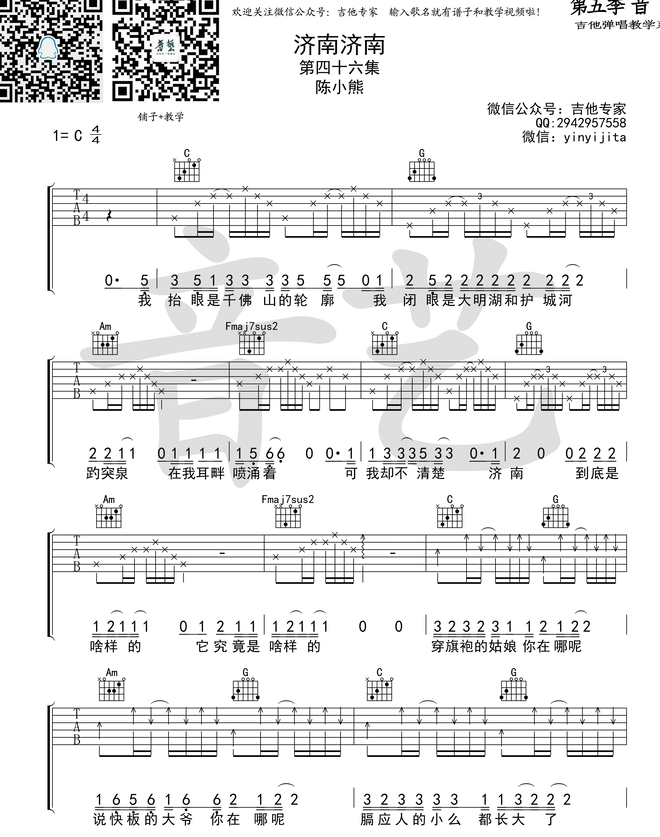 《济南济南》吉他谱1