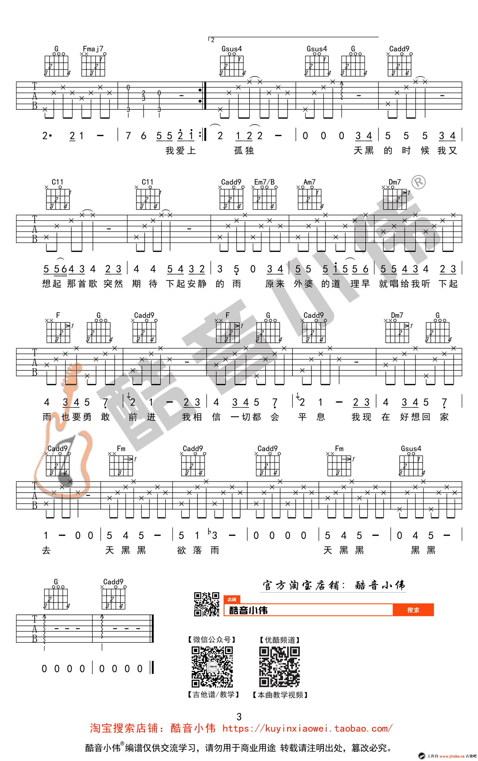 天黑黑吉他谱-C调简单版-孙燕姿-初级进阶弹唱谱-图片谱3