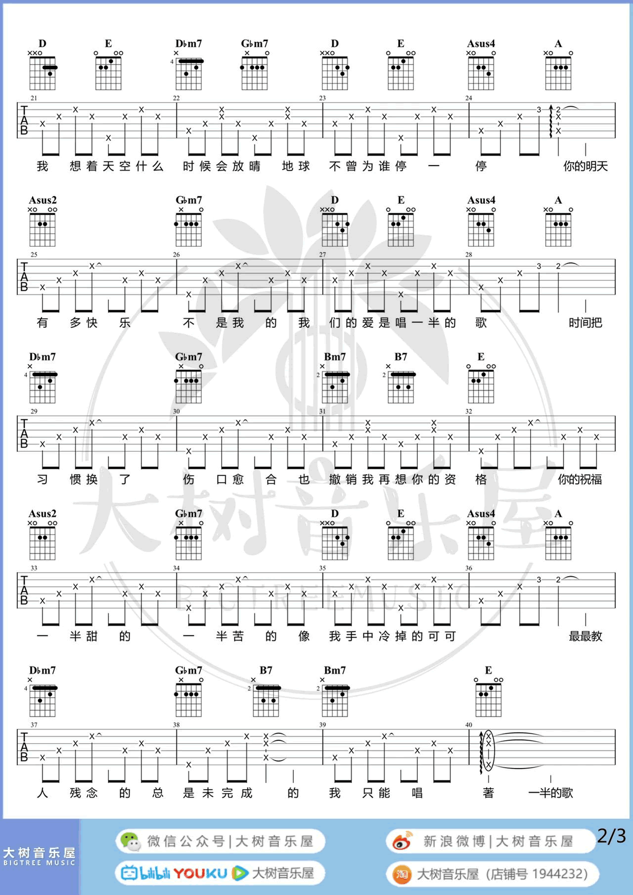半情歌吉他谱_元若蓝_G调指弹_吉他演示+弹唱教学2
