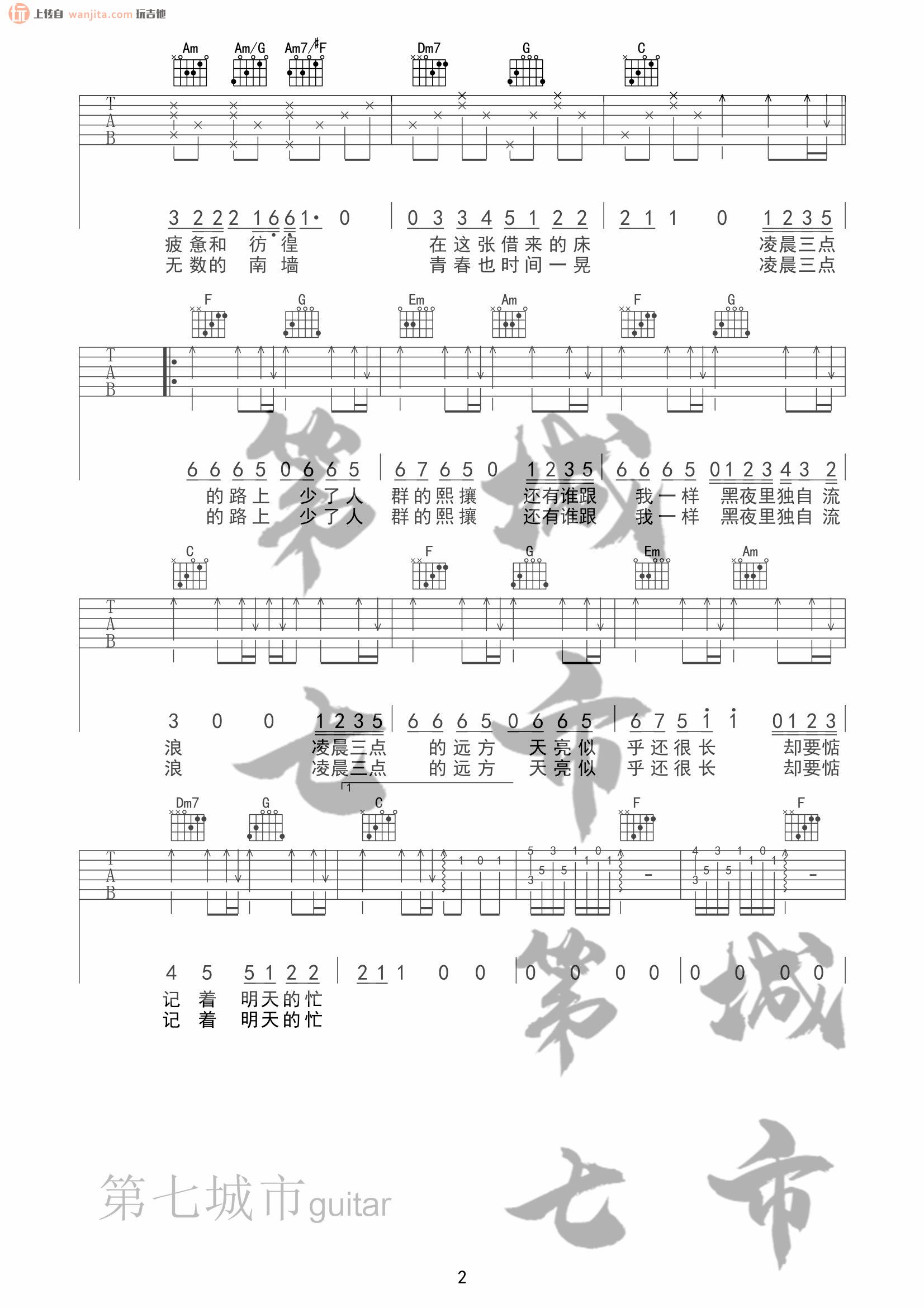 《失眠城市》吉他谱_C调原版六线谱_附吉他弹唱音频_是你的垚1