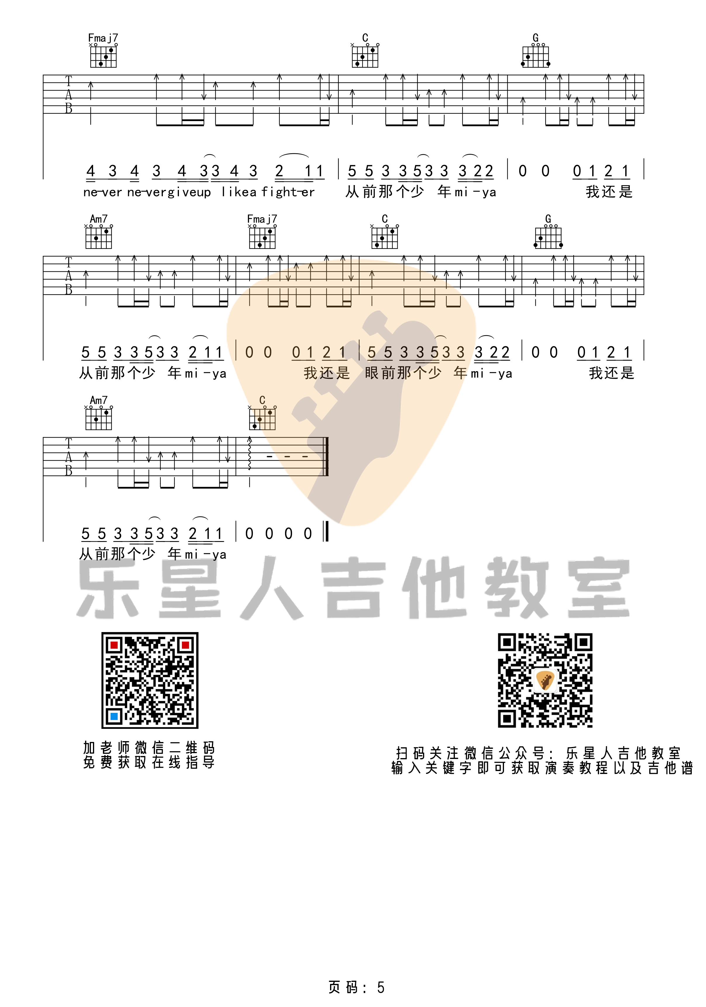 少年吉他谱_梦然_《少年》C调原版弹唱六线谱5