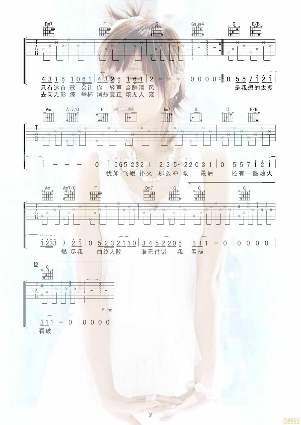 醉清风吉他谱  弦子2