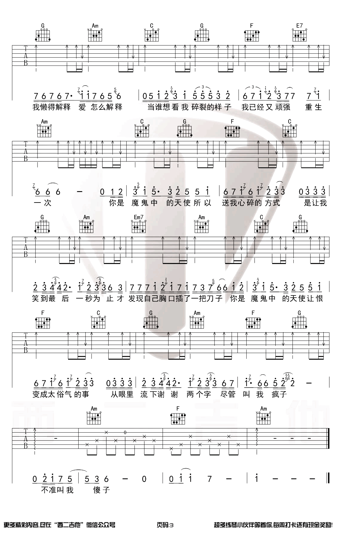 康树龙《魔鬼中的天使》吉他谱1