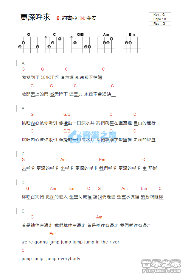 更深呼求_吉他谱_G调版_约书亚1
