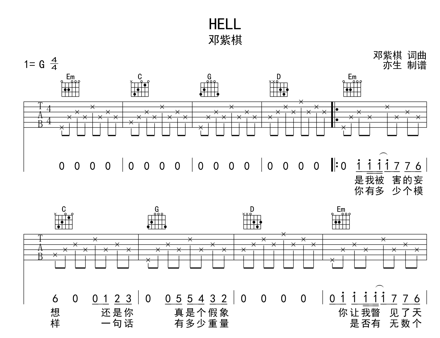HELL吉他谱-邓紫棋-G调弹唱六线谱1