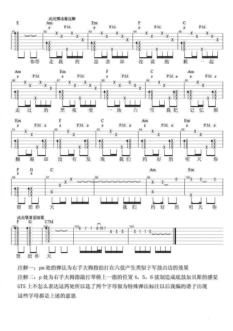 后会无期吉他谱 徐良/汪苏泷 C调弹唱六线谱4