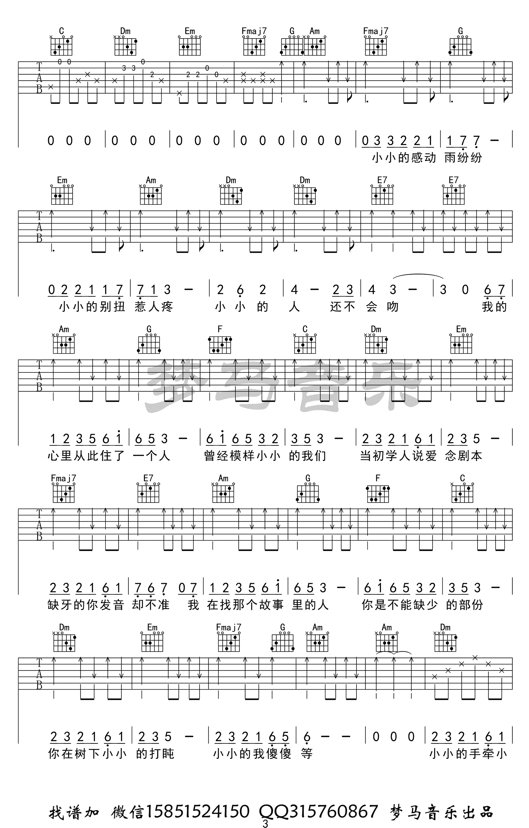 小小吉他谱_容祖儿_C调指法_吉他弹唱演示视频3
