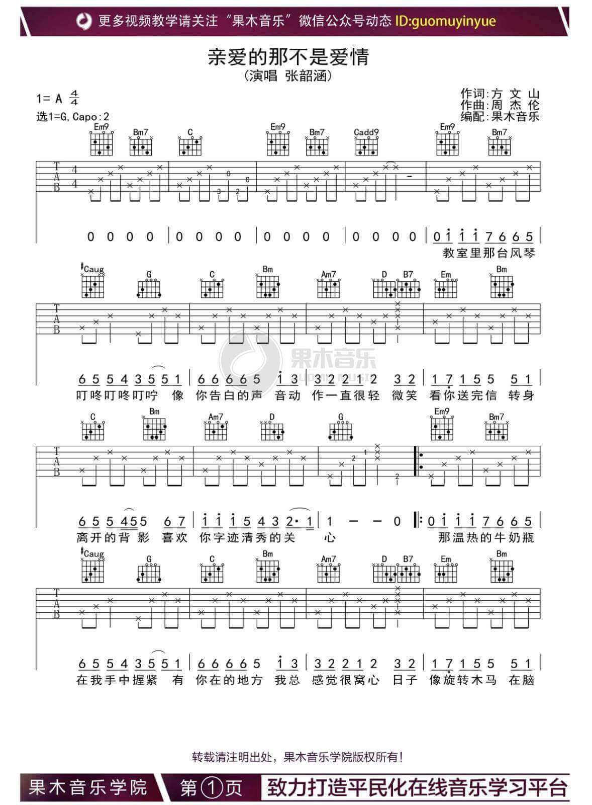 亲爱的那不是爱情吉他谱 G调-张韶涵1