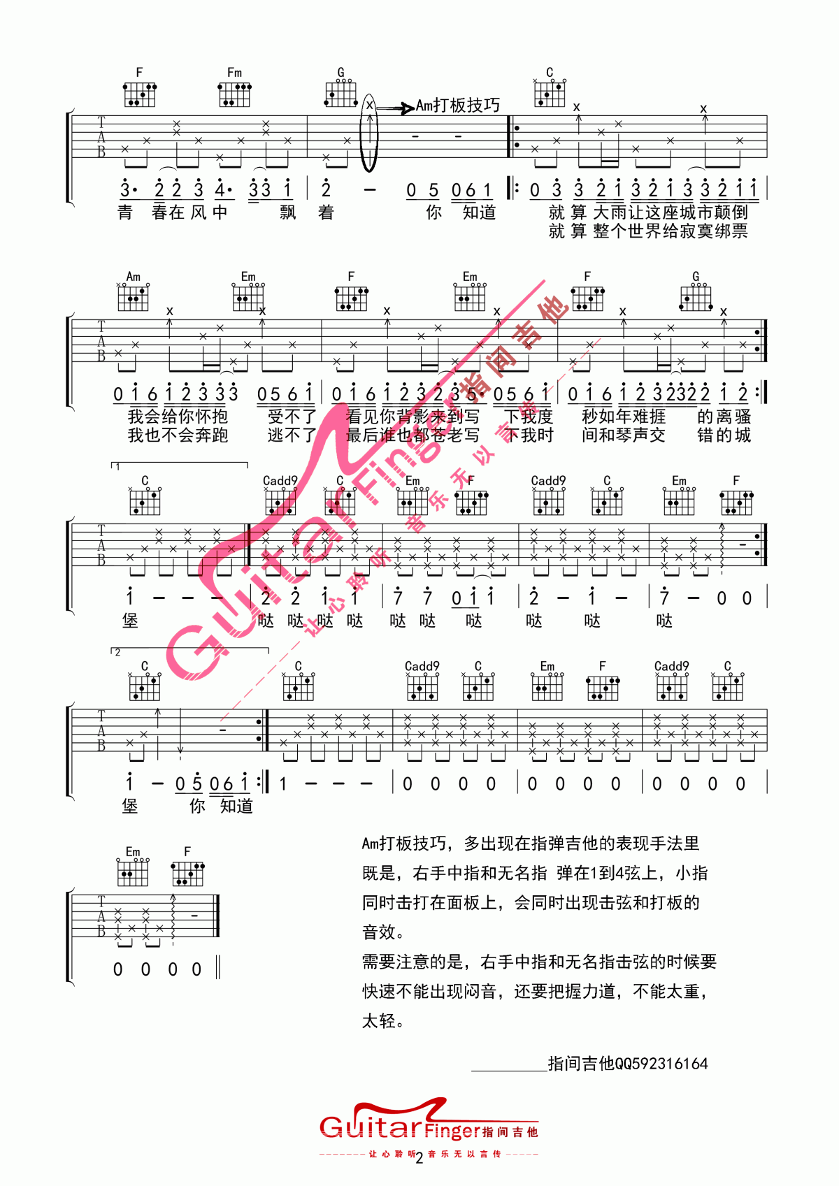 小情歌吉他谱C调 简单版 苏打绿2