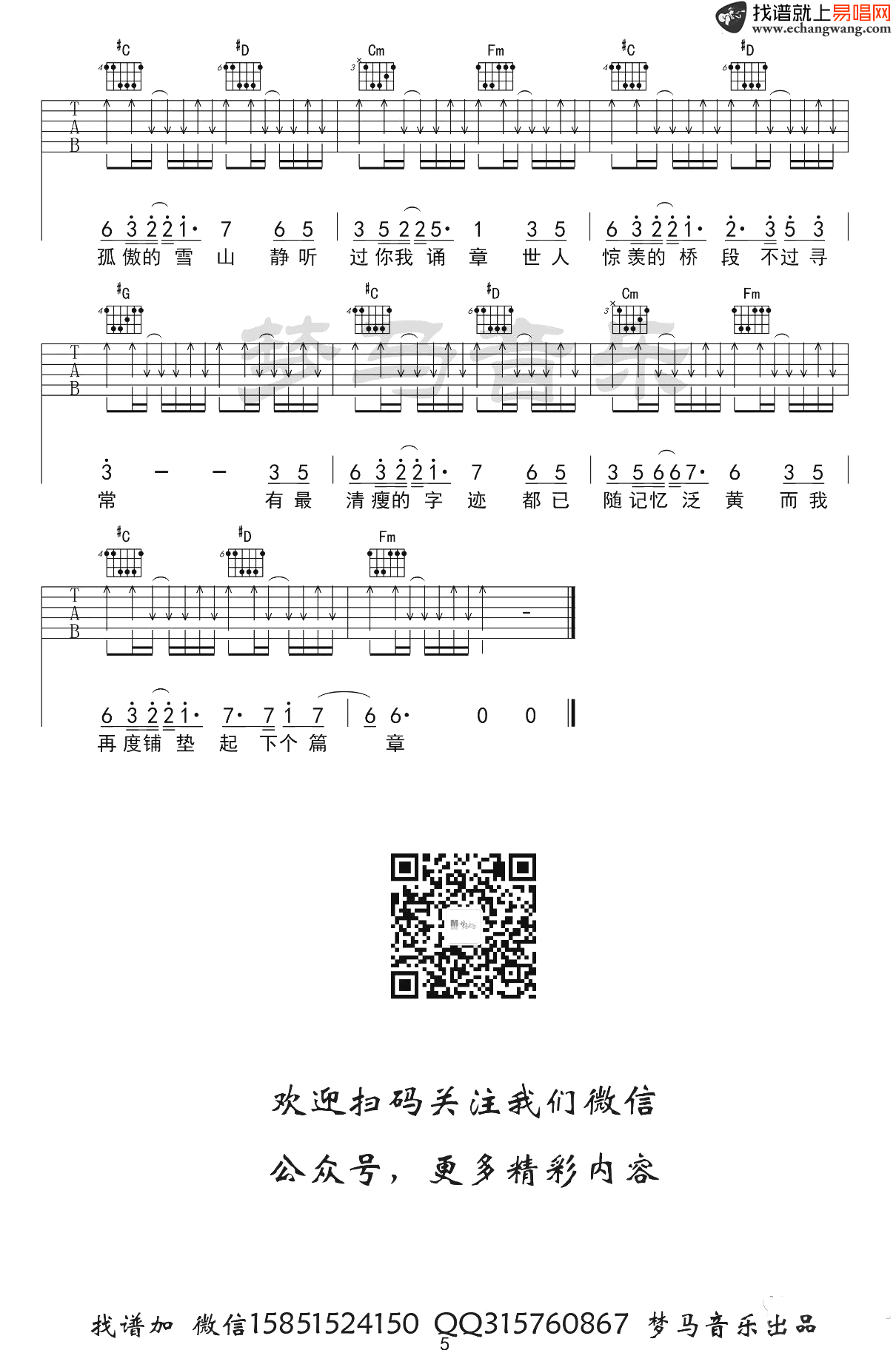 盗墓笔记十年人间吉他谱_李常超(Lao乾妈)_吉他弹唱谱5