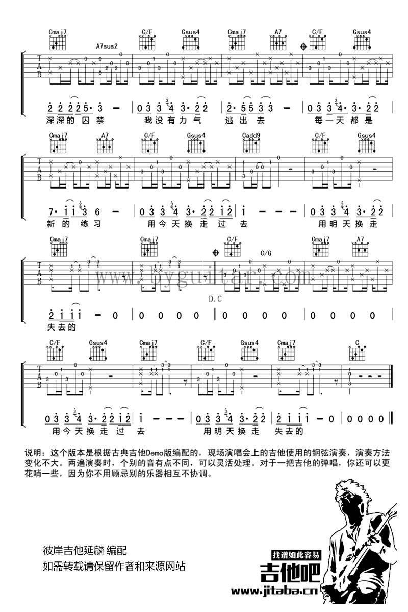 每天都是一种练习吉他谱_弹唱六线谱_陈绮贞2