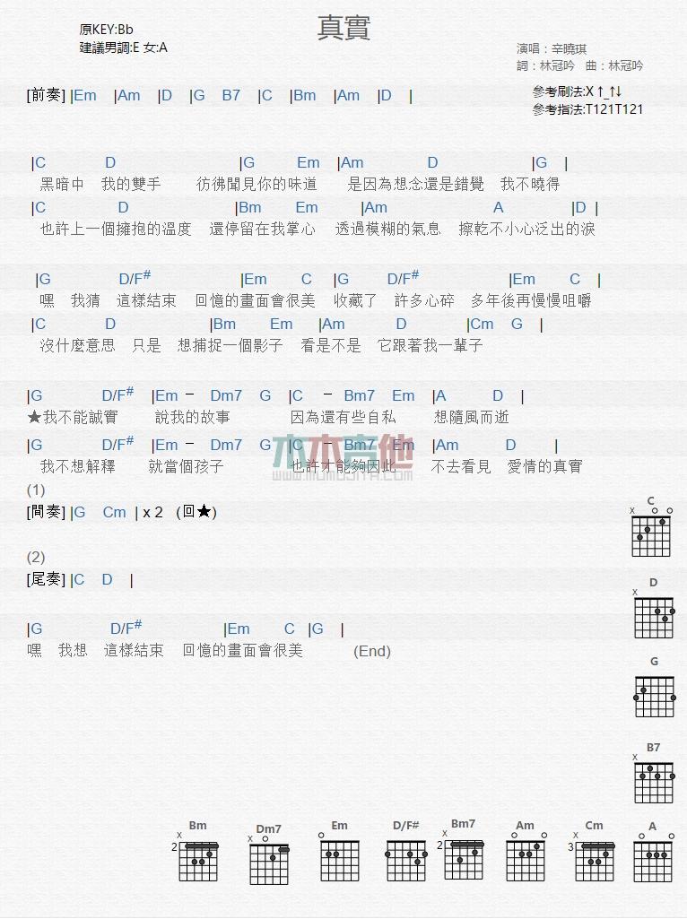 真实_吉他谱_辛晓琪1