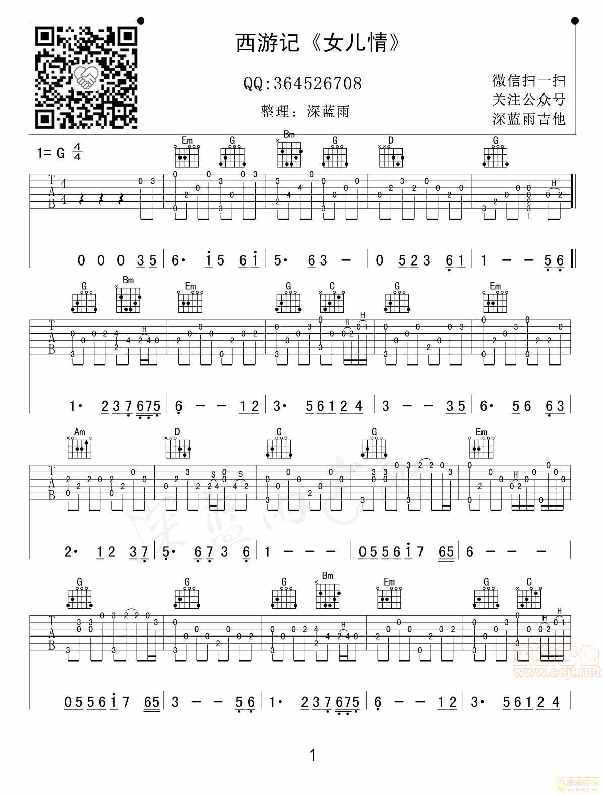 西游记插曲《女儿情》|吉他谱|图片谱|高清|西游记1