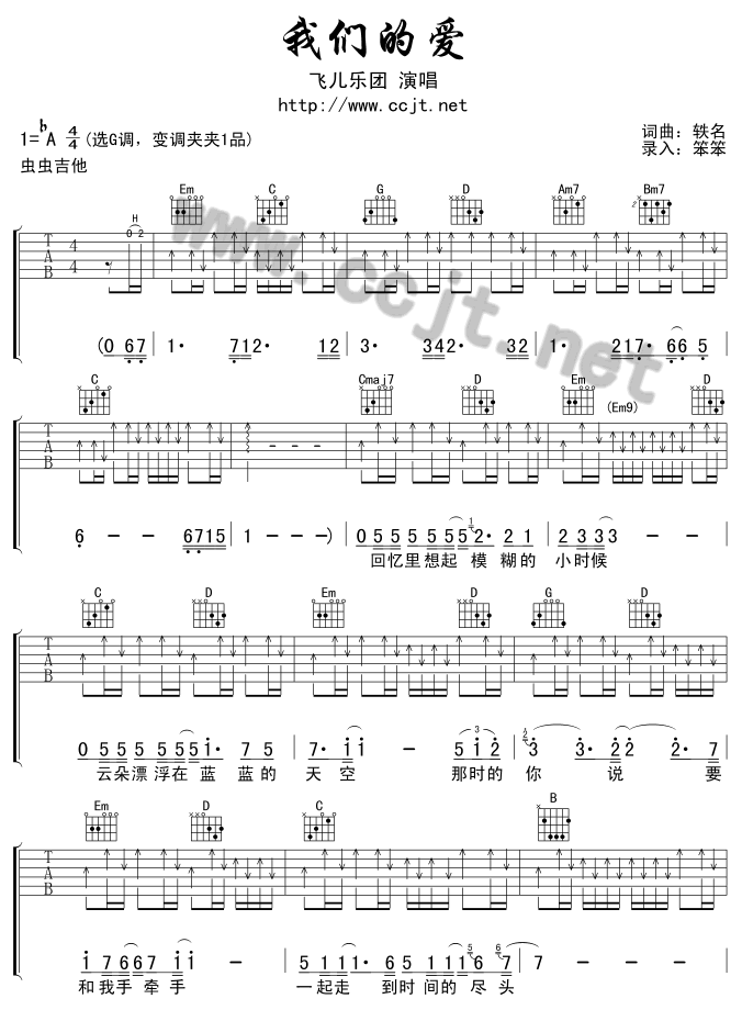 我们的爱吉他谱 A调扫弦版-飞儿乐团1