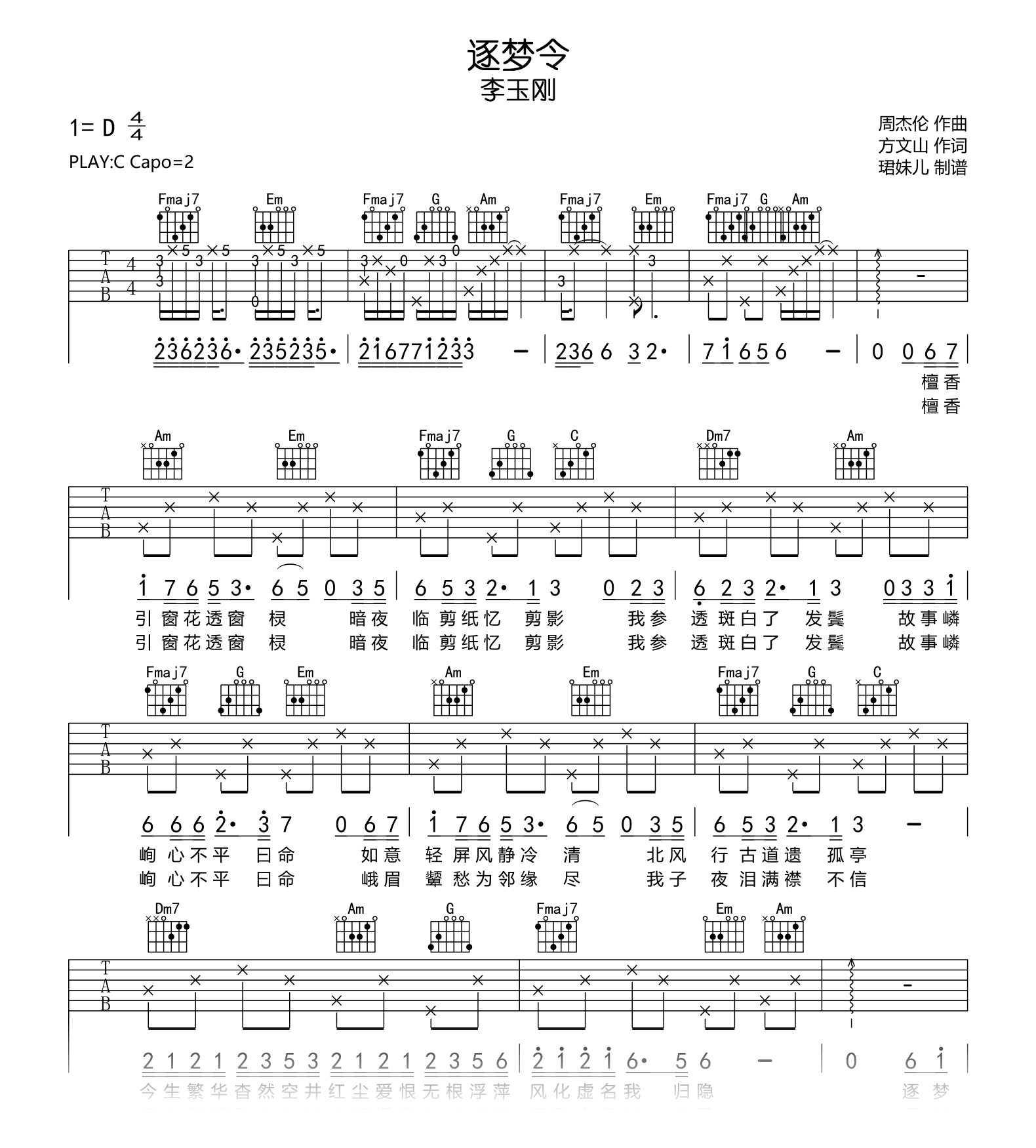 逐梦令吉他谱_李玉刚_C调弹唱谱_高清六线谱1
