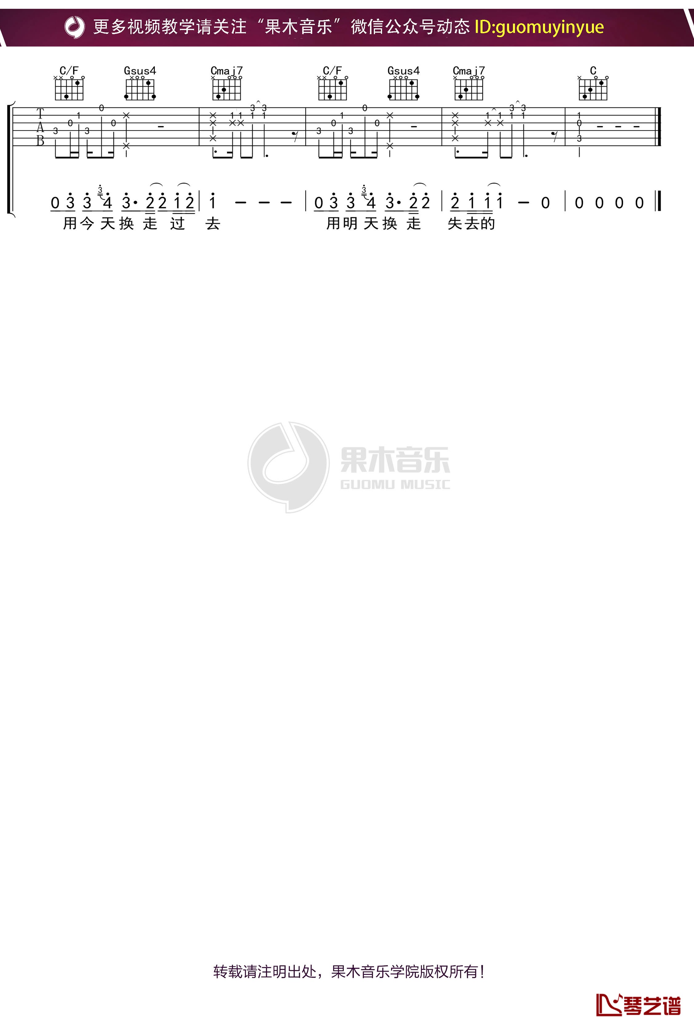 陈绮贞《每天都是一种练习》吉他谱 C调弹唱六线谱3