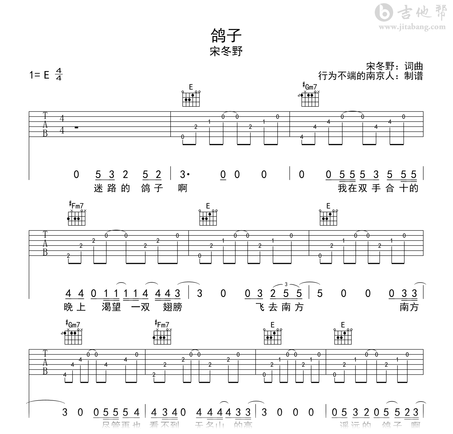 鸽子吉他谱_宋冬野_E调完整版_弹唱六线谱1