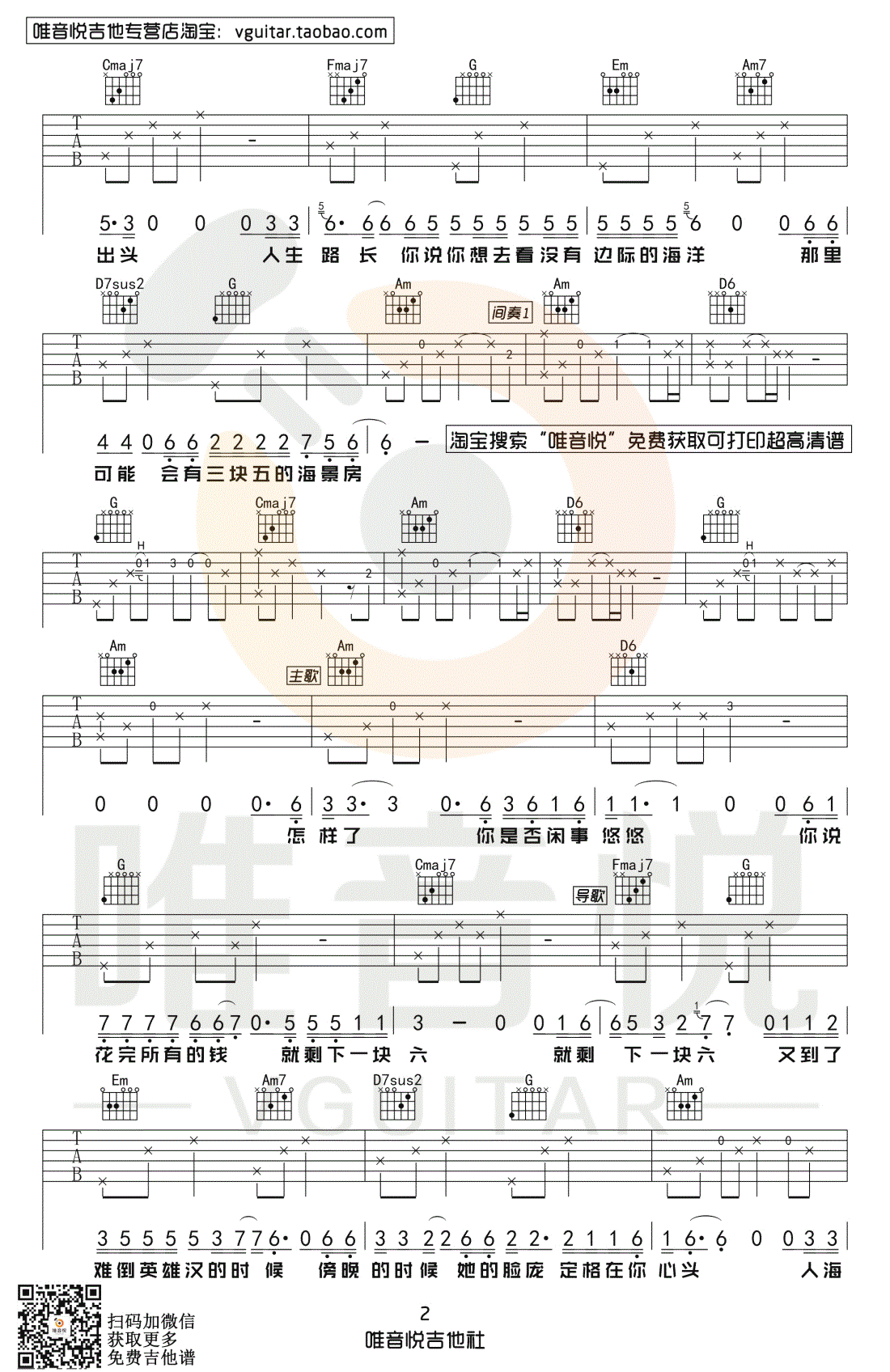 四块五吉他谱_C调简单版_隔壁老樊_弹唱教学视频2