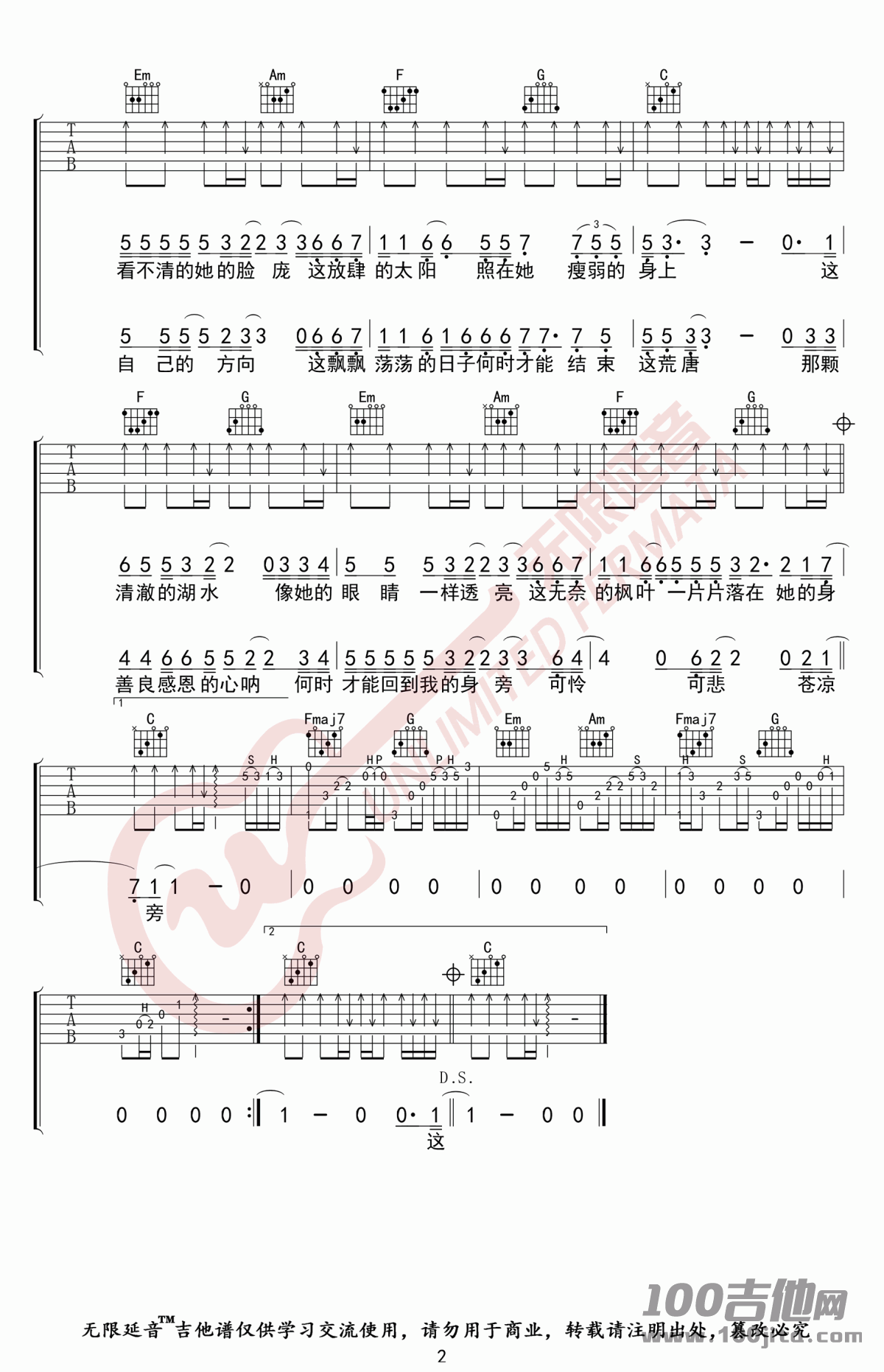 初秋和你吉他谱_隔壁老樊_C调六线谱2